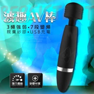 波趣AV棒 3x7段變頻USB充電震顫矽膠按摩棒