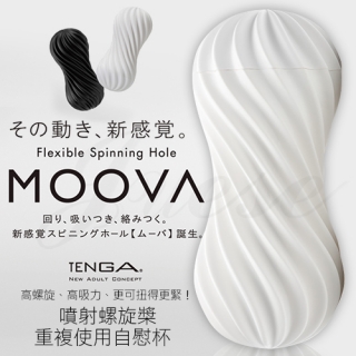 日本TENGA-MOOVA立體旋轉軟殼自慰杯-白色(重複使用)