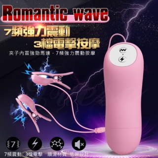 Romantic wave 7頻震動+3檔電擊雙震動乳頭夾