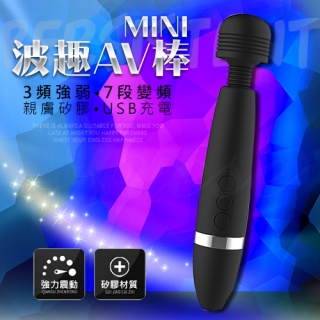 波趣AV棒 Mini 3x7段變頻USB充電震顫矽膠按摩棒