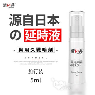 日本Drywell【涉い井】男用久戰噴劑 - 旅行装5ML