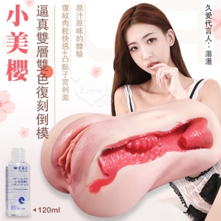 小美櫻-雙層雙色環紋肉粒凸點子宮自慰器 900g﹝附120ml潤滑液﹞