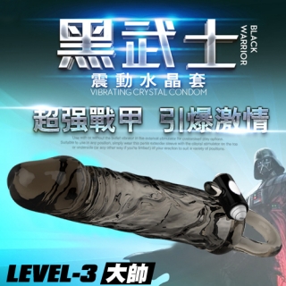 ●黑武士震動刺激水晶增長套-大帥 LEVEL-3