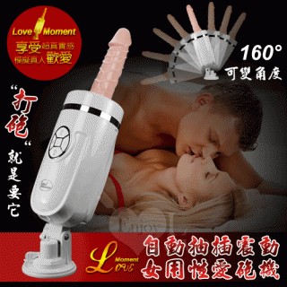 LOVE MOMENT 全自動伸縮抽插+變頻震動160度女用性愛砲機-充電式﹝珍珠白﹞