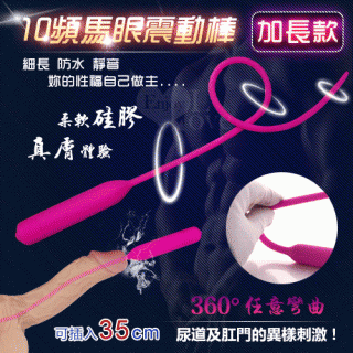 馬眼尿道刺激自慰棒-加長款可進入35cm﹝10頻震動+360°彎曲﹞