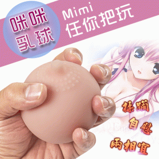 Mimi 小咪咪蜜桃美乳球一顆裝【內含通道可插入自慰】